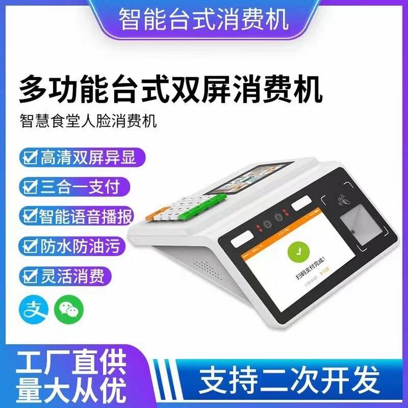 食堂消费机 便捷、安全、易管理的现代化就餐结算设备